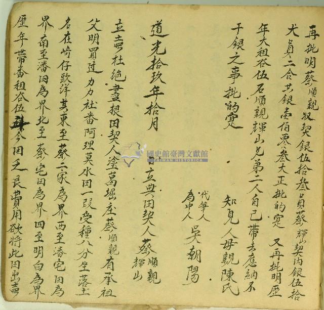 道光十九年蔡順親等仝立典田契藏品圖，第3張