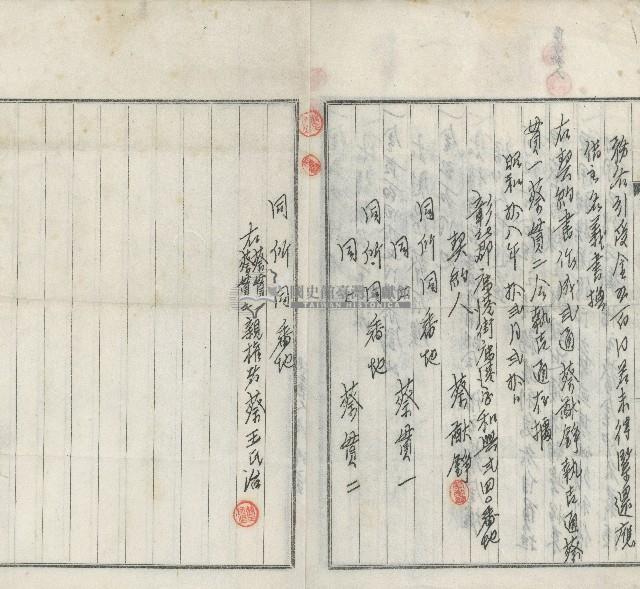 昭和拾八年拾弍月弍拾日由蔡猷錚蔡貫一蔡貫二共同訂立之債務分擔契約書藏品圖，第3張