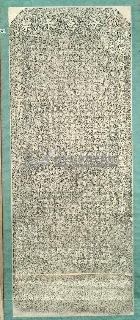 嚴禁截流塞狹圳道碑記拓本藏品圖，第3張