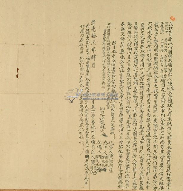 道光十七年陳蓋等三人立杜賣厝地竹園樹木埔園字藏品圖，第3張