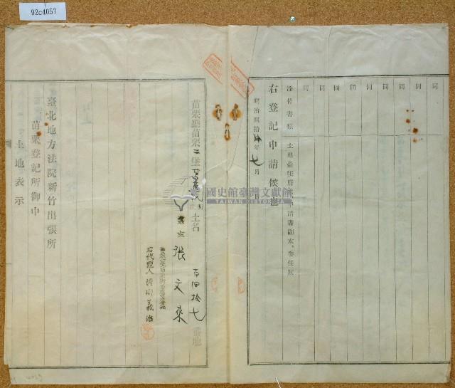 明治四十二年張文來業主權保存登記申請書藏品圖，第3張