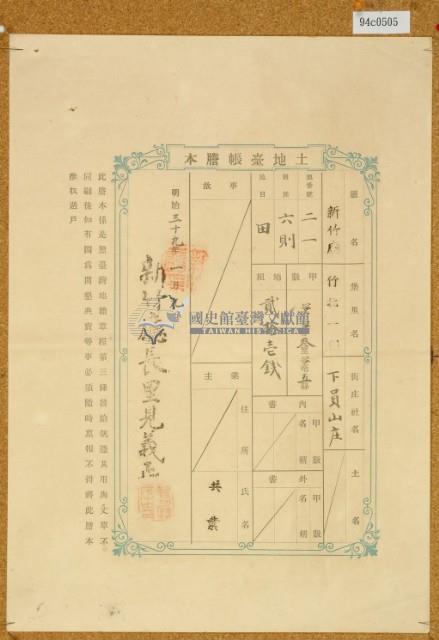 明治三十九年共業土地臺帳謄本藏品圖，第3張