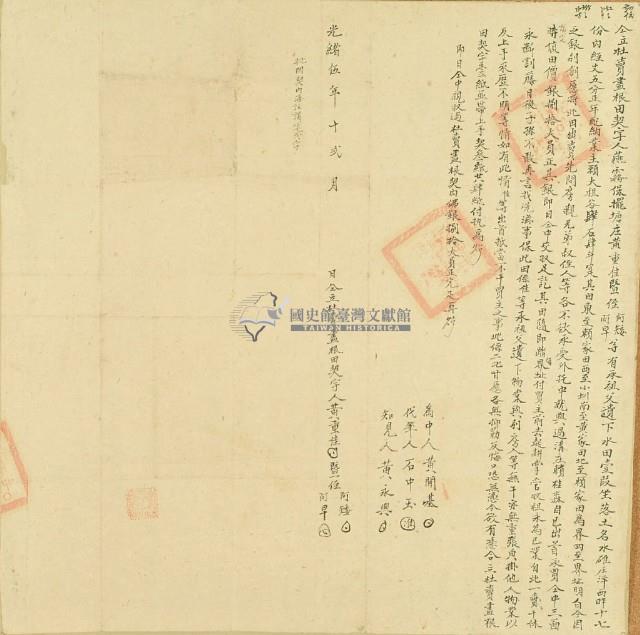 光緒五年黃重佳等三人仝立杜賣盡根田契字（含契尾）藏品圖，第3張