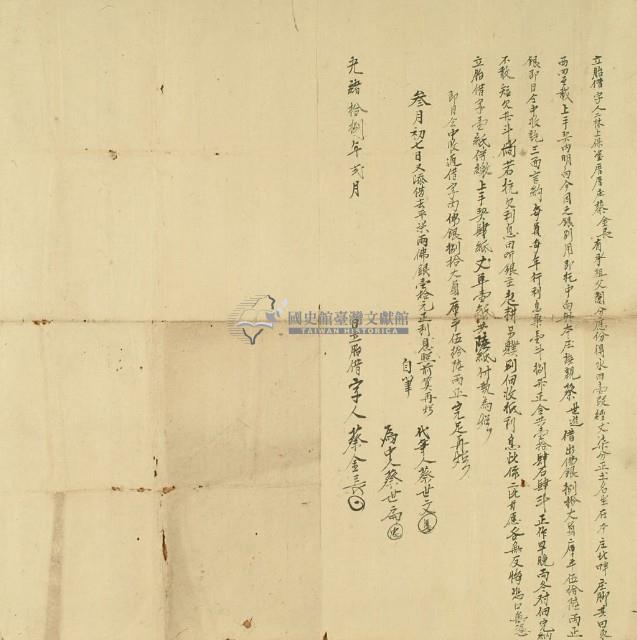 光緒十八年二月二林上保塗厝厝庄蔡金長胎借字藏品圖，第3張