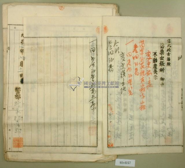 大正十四年王心匏甲數變更登記申請書藏品圖，第3張
