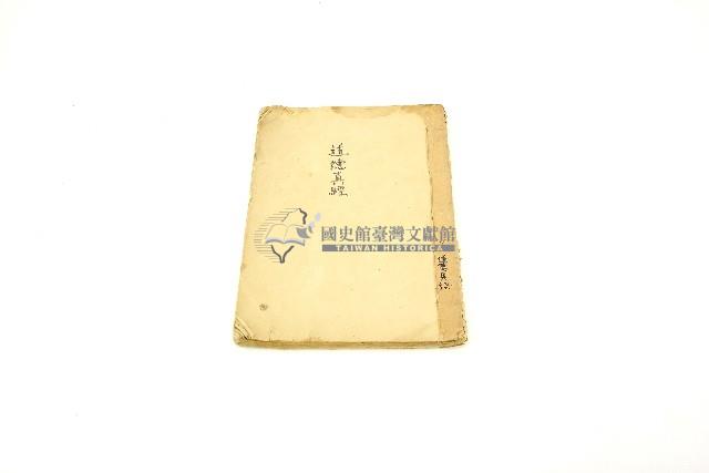 道德真經手抄經書藏品圖，第3張