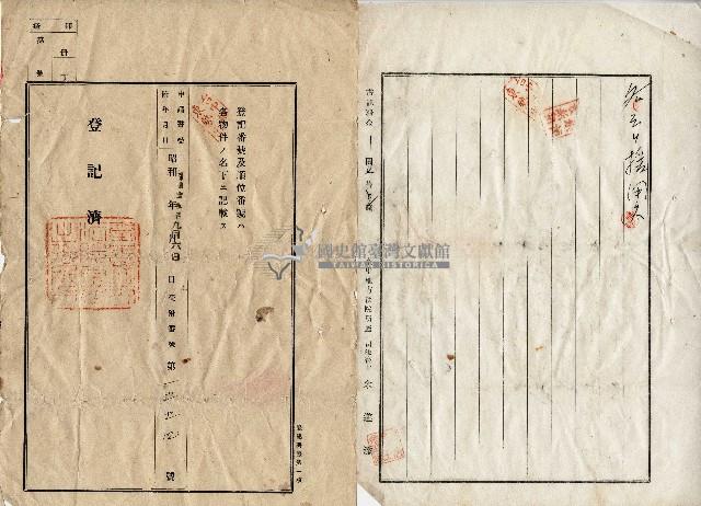 昭和十三年羅春溪等持分土地所有權相續登記申請書藏品圖，第3張