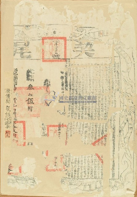 同治三年蘇九立杜賣盡絕契字（含契尾）藏品圖，第3張