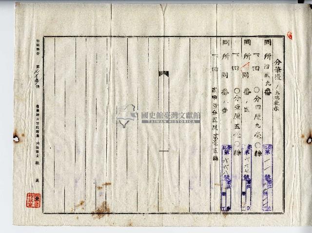 昭和十五年廖溫義土地分筆登記申請書藏品圖，第3張