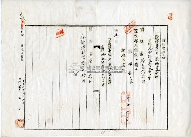 昭和八年張炳三建物所有權保存登記申請書藏品圖，第3張