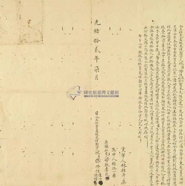 光緒十二年林圓等三人仝立杜賣盡根荒埔契字藏品圖，第3張