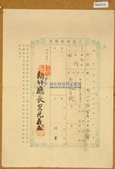 明治三十八年共業土地臺帳謄本藏品圖，第3張
