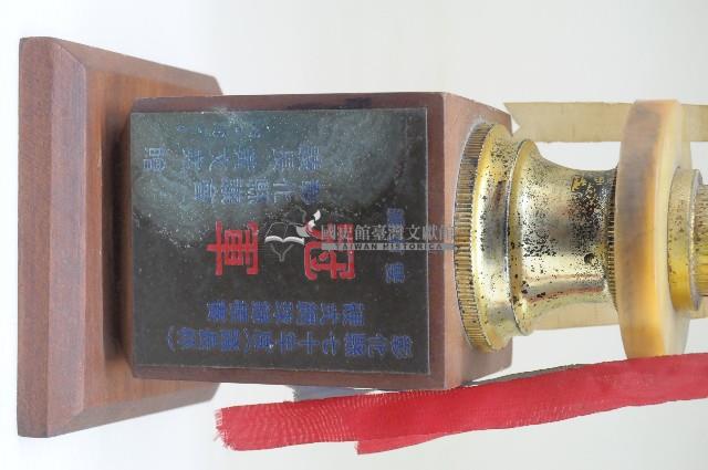 彰化縣七十年度(議長杯)硬式網球錦標賽冠軍獎座藏品圖，第3張
