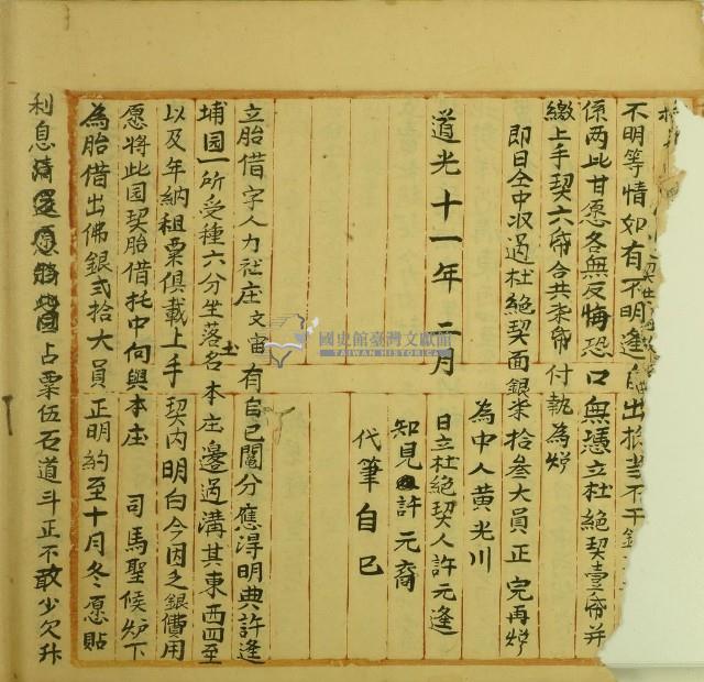 道光十九年三月陳文宙胎借字藏品圖，第3張