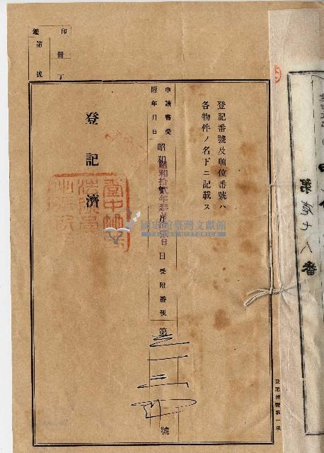 昭和十二年黃作舟登記名義人表示更正藏品圖，第3張