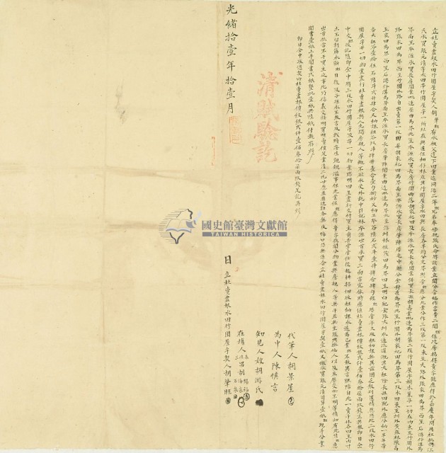 光緒十一年胡肇旺立杜賣盡根水田竹圍屋字契藏品圖，第3張
