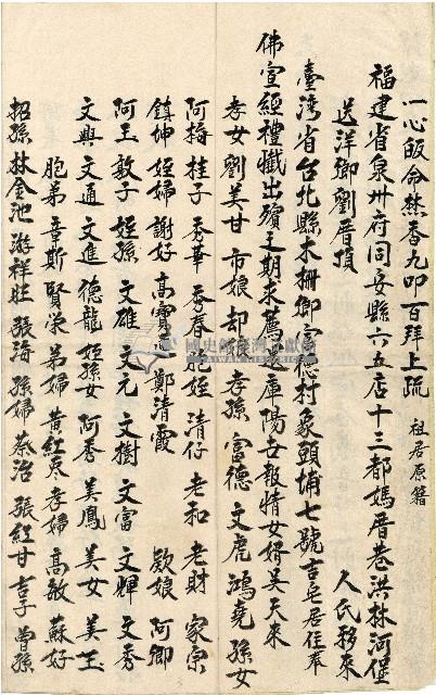 民國甲辰年劉高鱉娘功德本藏品圖，第3張