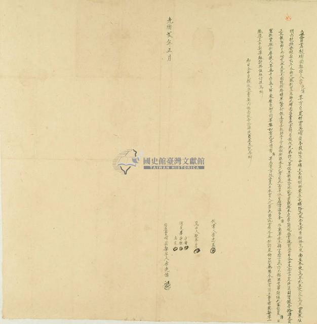 光緒二年李光傳立賣盡根埔園契字藏品圖，第3張