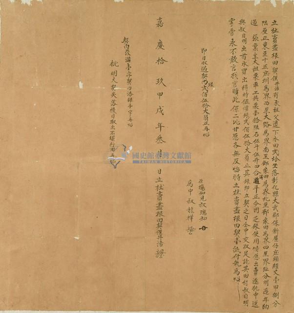 嘉慶十九年井活立杜賣盡根田契藏品圖，第3張