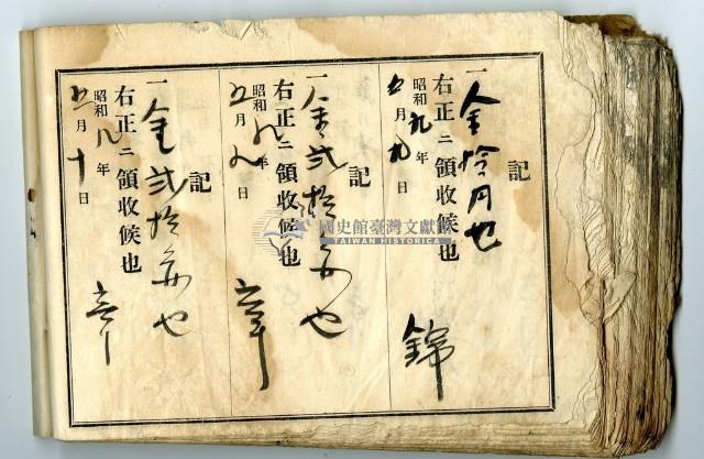 昭和九年領收帳冊藏品圖，第3張