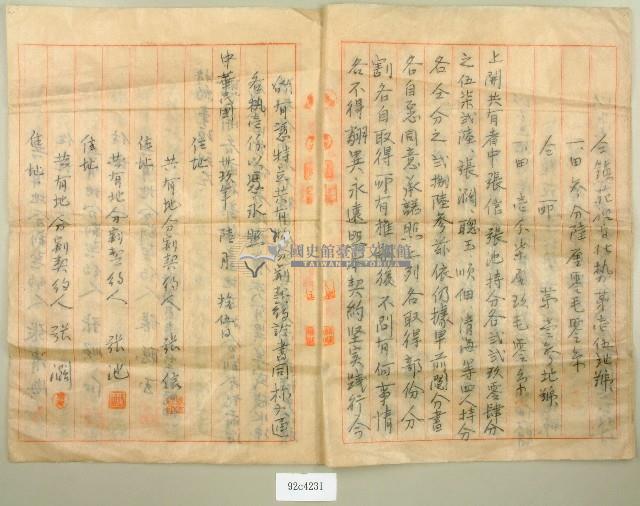 中華民國三十九年張信等共有地分割契約證書藏品圖，第3張