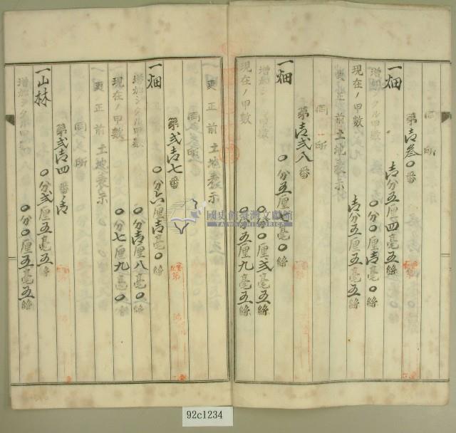 大正十四年范洪漢等土地甲數增加登記申請書藏品圖，第3張