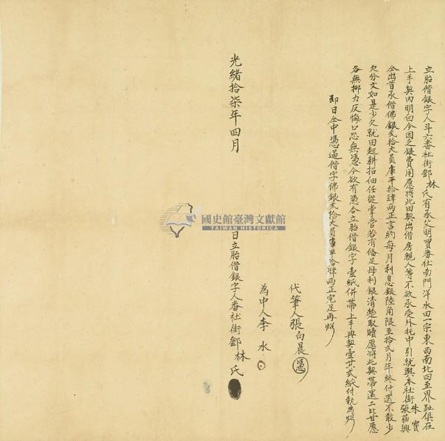 光緒十七年四月斗六番社街鄧林氏胎借銀字藏品圖，第3張