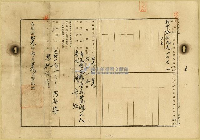 明治三十九年間梁騎馬等業主權保存登記申請書及相關文書藏品圖，第3張