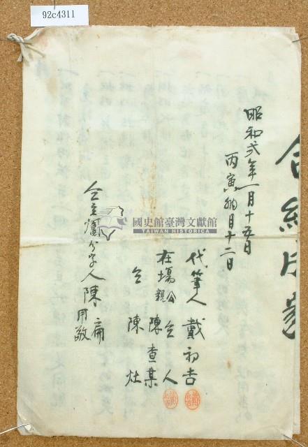 昭和二年陳扁等仝立鬮分字，張數3張。藏品圖，第3張