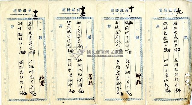 菼社詩稿乙批藏品圖，第3張