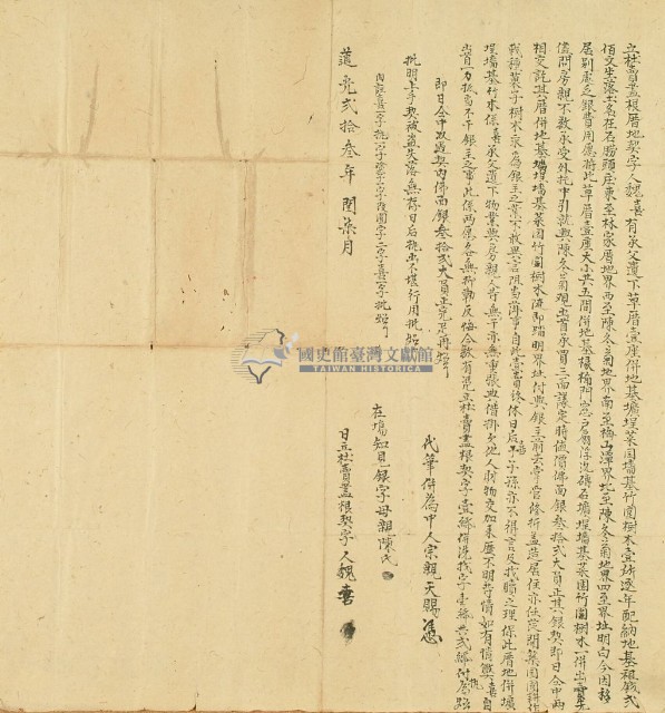 道光二十三年魏喜立杜賣盡根厝地契字藏品圖，第3張