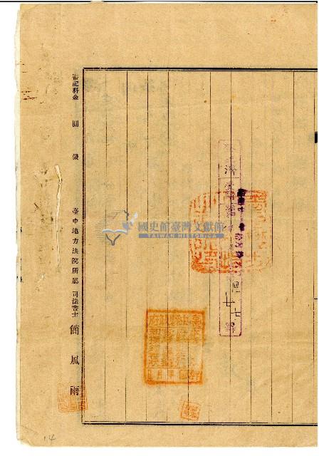 土地所有者氏名變更登記申請書藏品圖，第3張