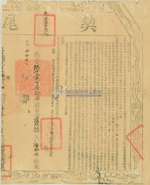 乾隆四十四年布字陸千壹佰柒拾柒號右給淡防廳業戶陳發源之契尾藏品圖，第3張