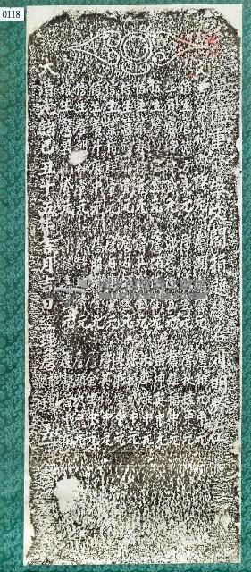 罩蘭崇文閣重修捐題碑記拓本藏品圖，第3張