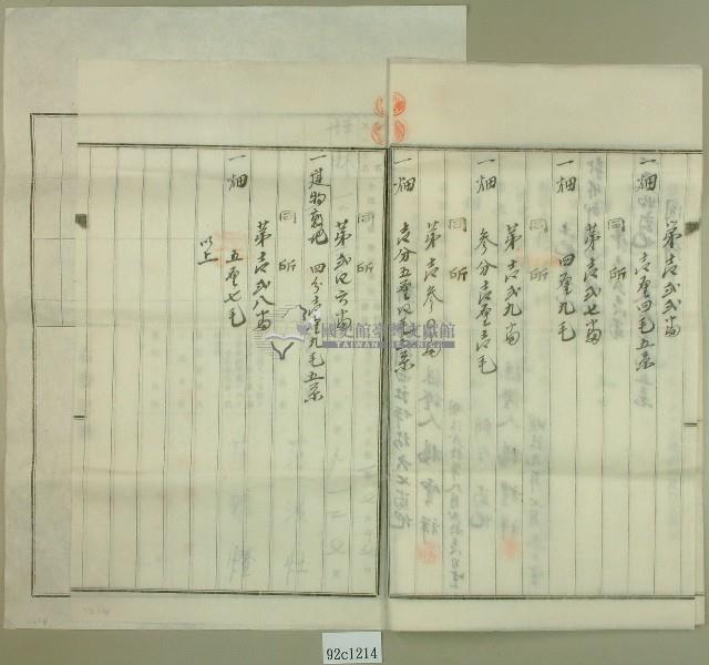 大正十三年范洪灶土地共有權賣卻移轉保證書2份、賣渡證書1份藏品圖，第3張