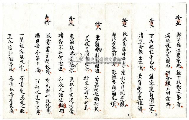 菼社詩稿乙批藏品圖，第3張