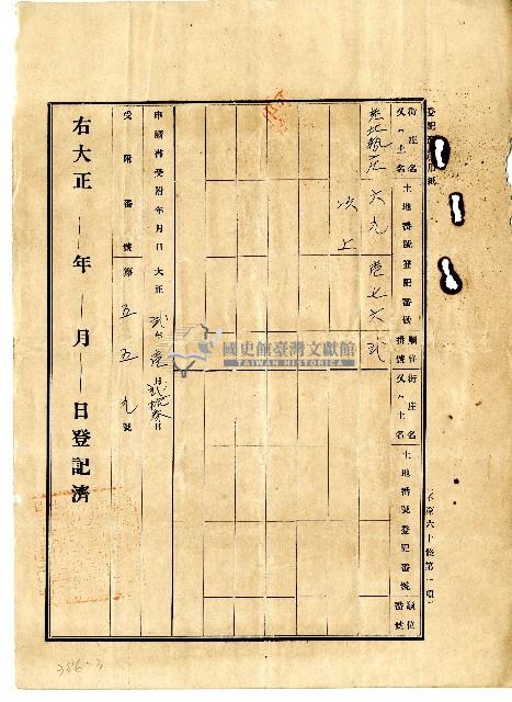 大正二年曾斌煥杜賣盡根字藏品圖，第3張