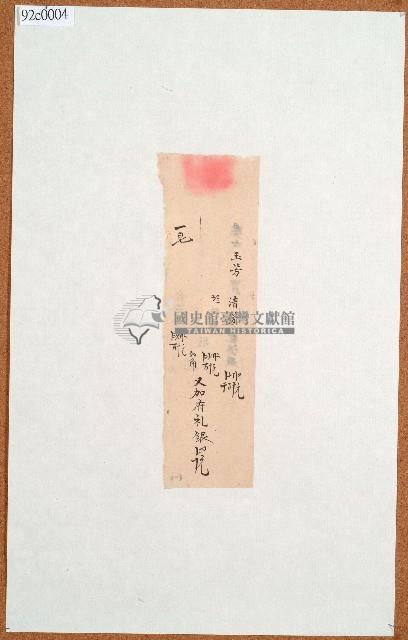 光緒十八年清芳立歸管田園盡根契字藏品圖，第3張