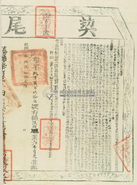乾隆五十五年布字玖千貳百玖十伍號右給淡防廳業戶李育芝之契尾藏品圖，第3張