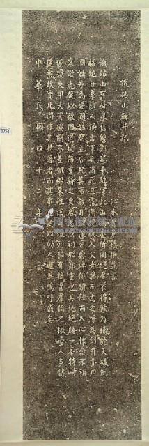 鐵砧山劍井記拓本藏品圖，第3張