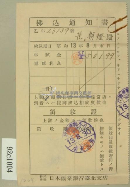 昭和十三年第范朝燈拂込通知書收証藏品圖，第3張