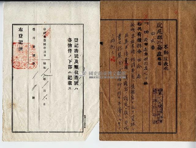 昭和十八年李瑞隆根抵當權設定約定證書藏品圖，第3張