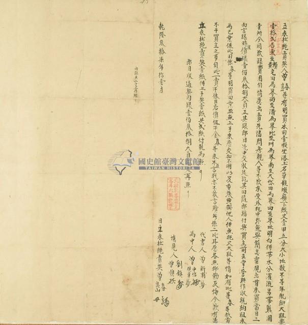 乾隆三十七年曾春等2人立永杜絕賣契藏品圖，第3張