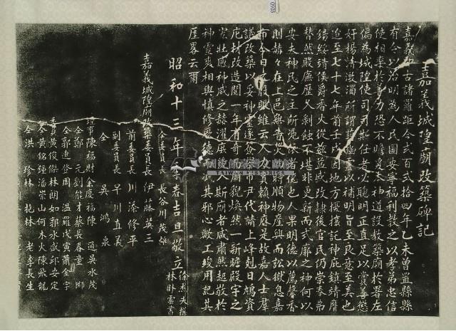 嘉義城隍廟改築碑記拓本藏品圖，第3張