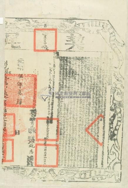 光緒五年布字壹萬壹千壹佰捌十捌號右給彰化縣業戶施恩之契尾藏品圖，第3張