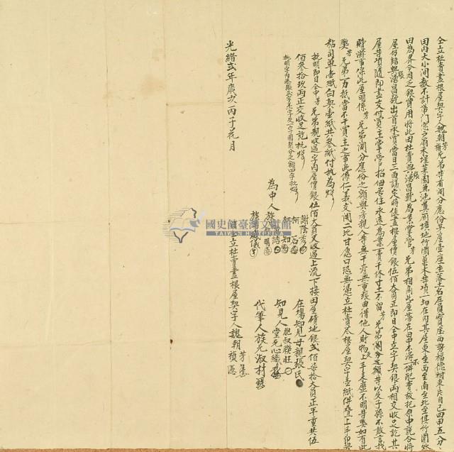 光緒二年魏朝芳等二人仝立杜賣盡根屋契字藏品圖，第3張