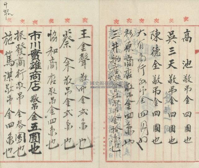 昭和七年黃則騫迴章藏品圖，第3張