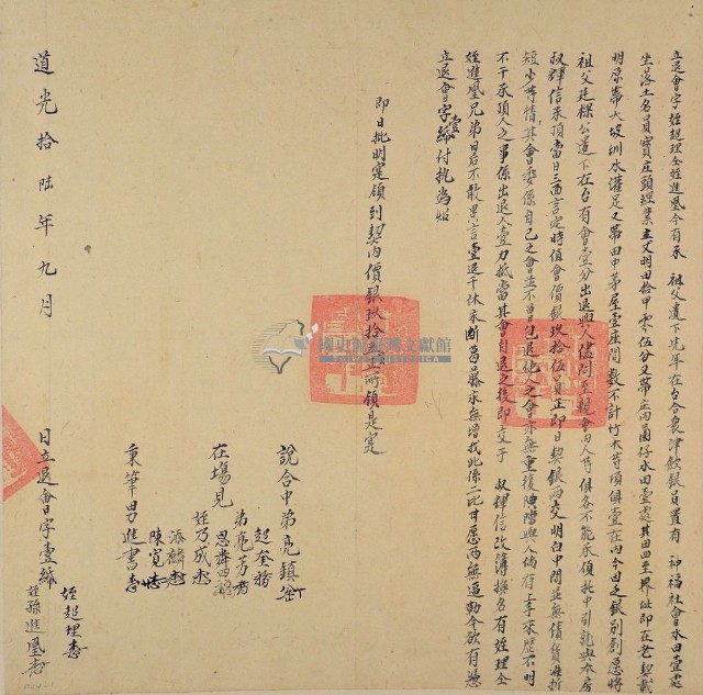 道光十六年姪超理和進凰立退會字（含契尾）藏品圖，第3張