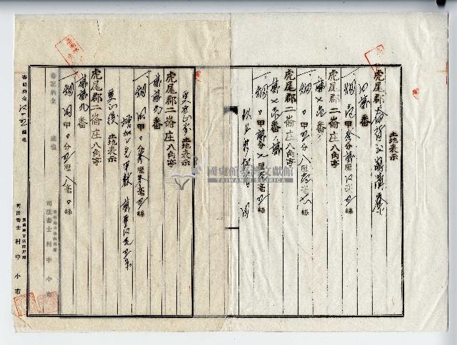 昭和十二年廖承丕登記申請書藏品圖，第3張