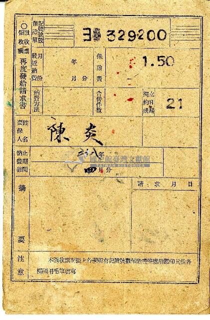 民國三十六年陳炎保險契約藏品圖，第3張